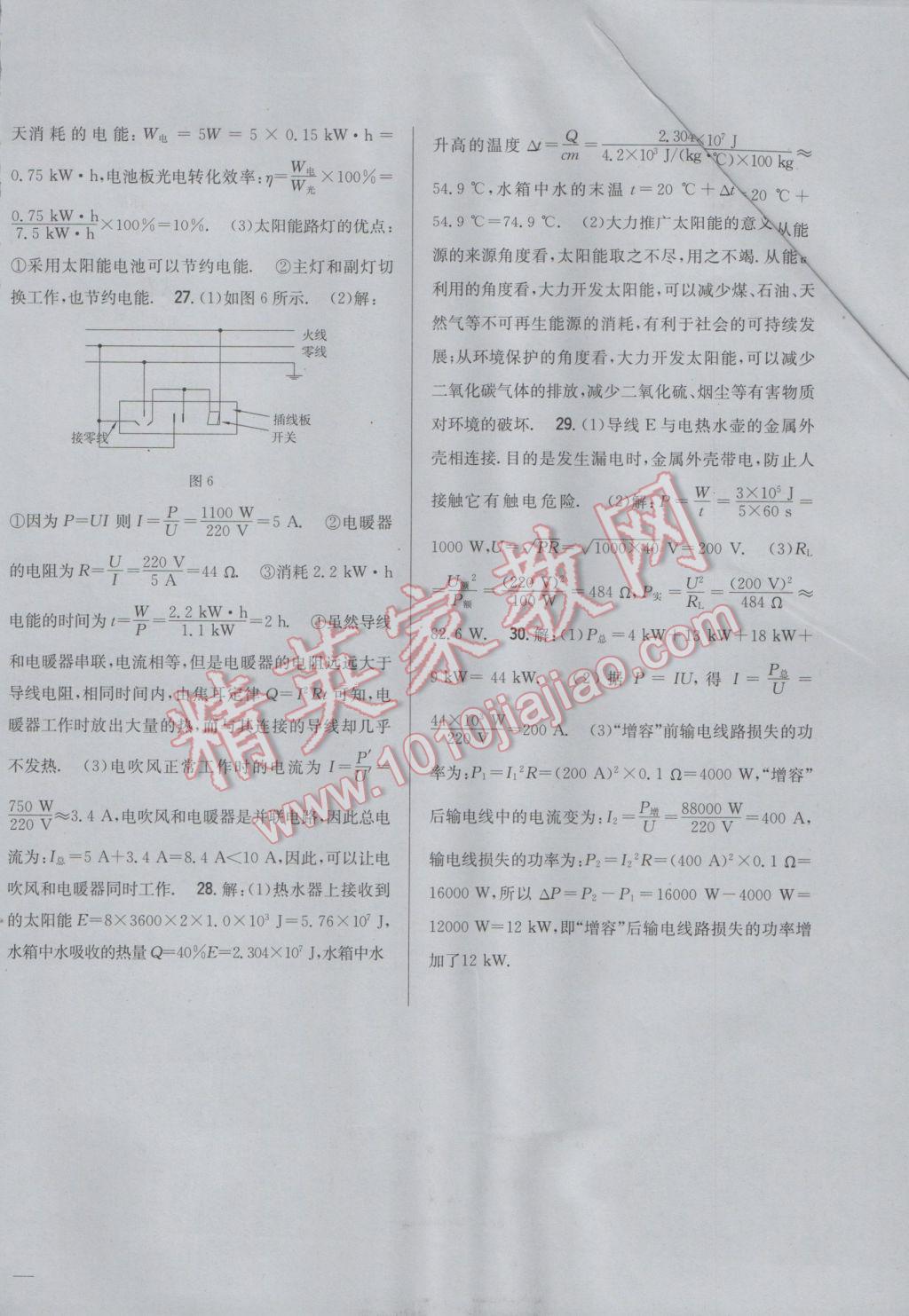 2017年全科王同步课时练习九年级物理下册教科版 测试卷答案第21页