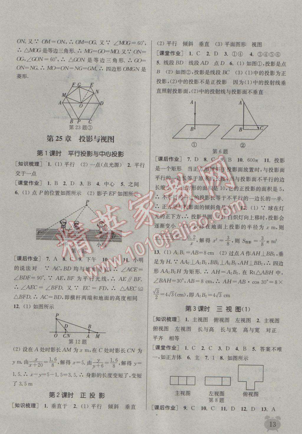 2017年通城學(xué)典課時(shí)作業(yè)本九年級(jí)數(shù)學(xué)下冊(cè)滬科版 參考答案第13頁(yè)