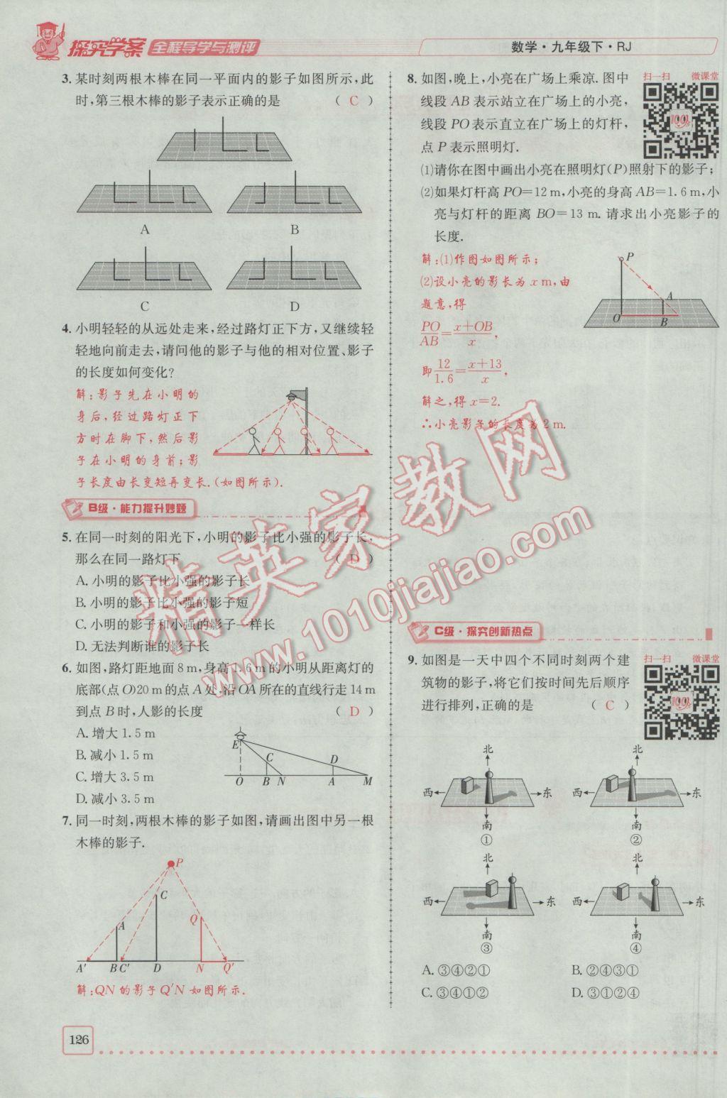 2017年探究學(xué)案全程導(dǎo)學(xué)與測評(píng)九年級(jí)數(shù)學(xué)下冊(cè)人教版 第二十九章 投影與視圖第64頁