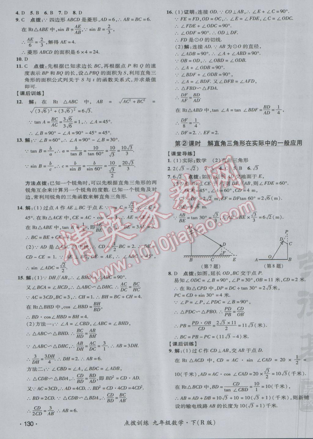 2017年点拨训练九年级数学下册人教版 参考答案第35页