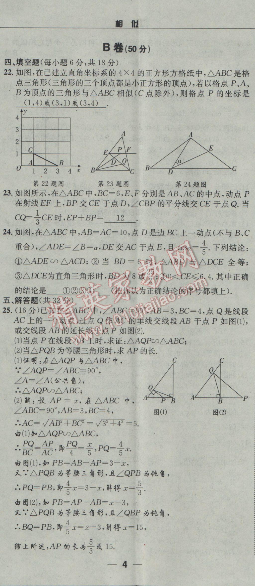 2017年探究學(xué)案全程導(dǎo)學(xué)與測評九年級數(shù)學(xué)下冊人教版 達標(biāo)檢測卷第152頁