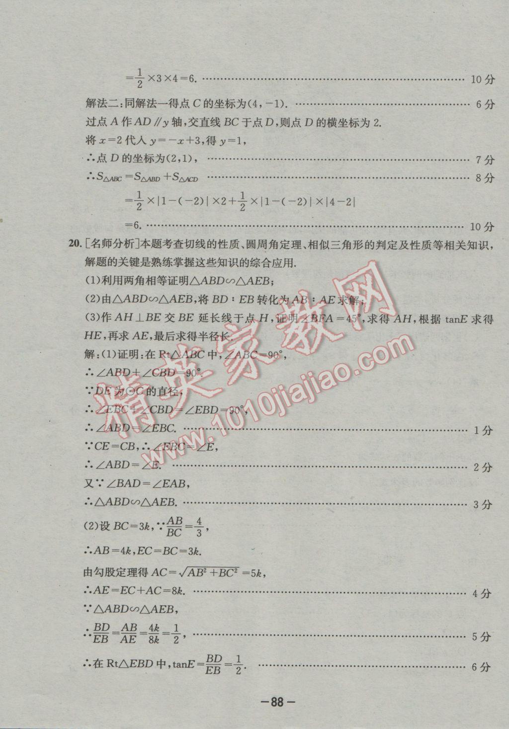 2017年成都備戰(zhàn)中考8加2數(shù)學(xué) 參考答案第88頁(yè)