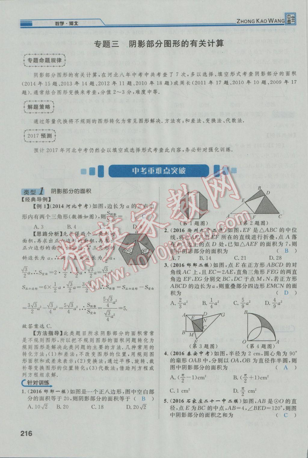 2017年鴻鵠志文化河北中考命題研究中考王數(shù)學(xué) 第三編綜合專(zhuān)題闖關(guān)篇第197頁(yè)