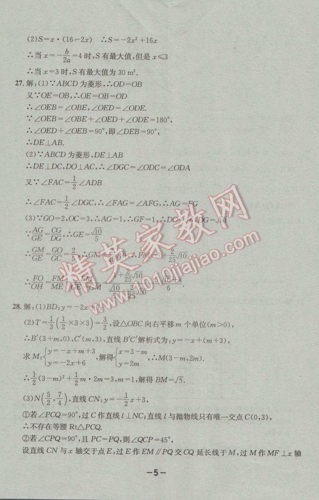 2017年成都备战中考8加2数学 参考答案第5页