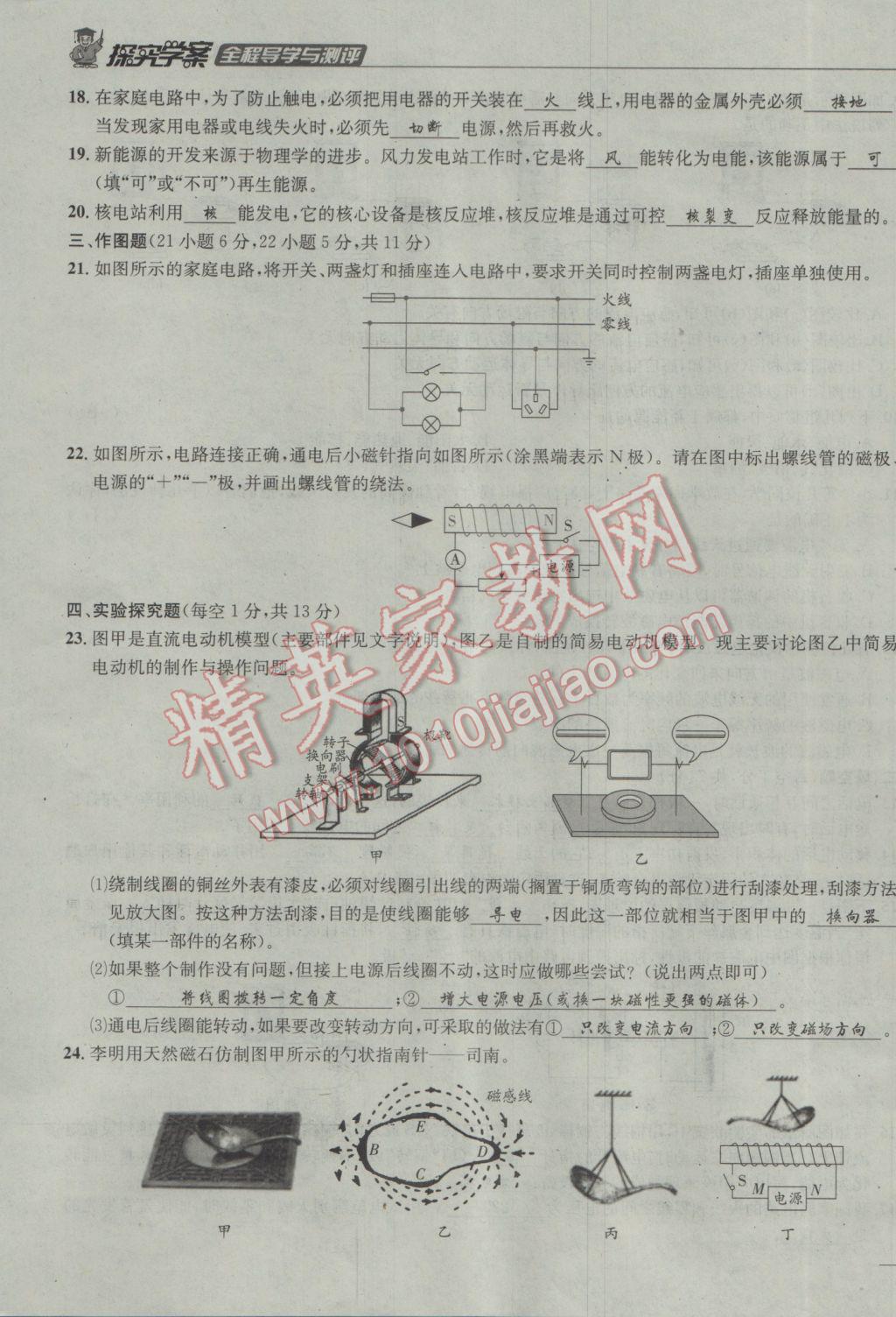 2017年探究學(xué)案全程導(dǎo)學(xué)與測(cè)評(píng)九年級(jí)物理下冊(cè)人教版 達(dá)標(biāo)檢測(cè)卷第116頁(yè)