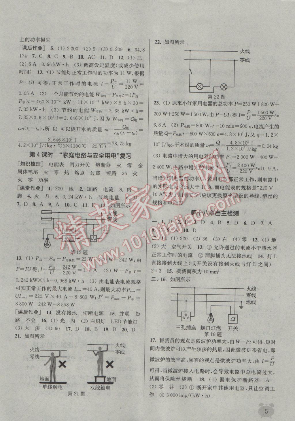 2017年通城学典课时作业本九年级物理下册沪粤版 参考答案第5页