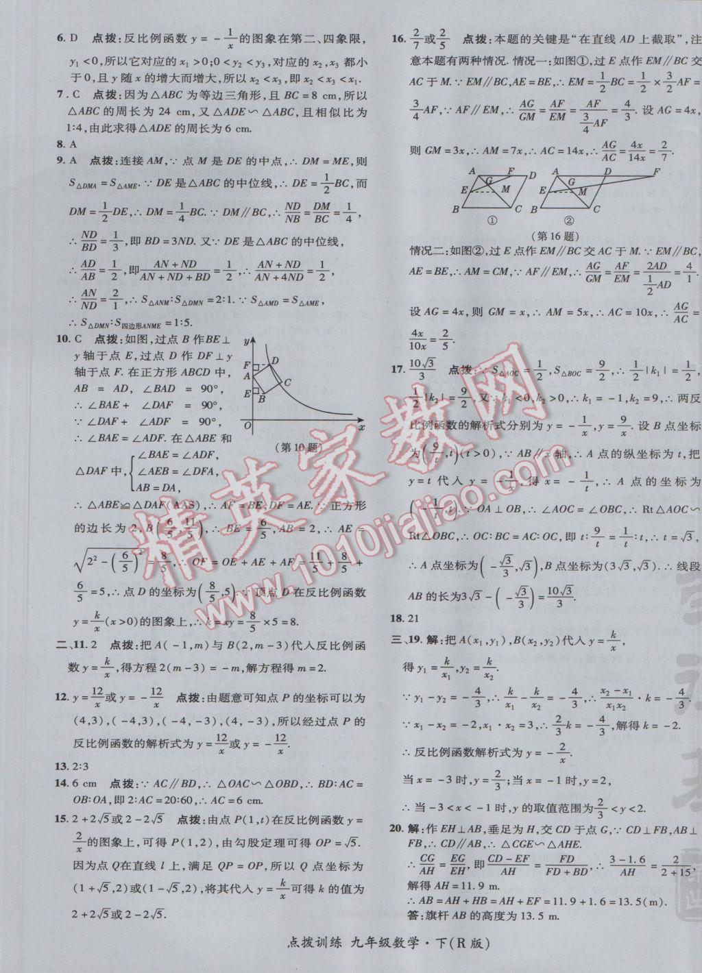 2017年點(diǎn)撥訓(xùn)練九年級(jí)數(shù)學(xué)下冊(cè)人教版 參考答案第5頁(yè)