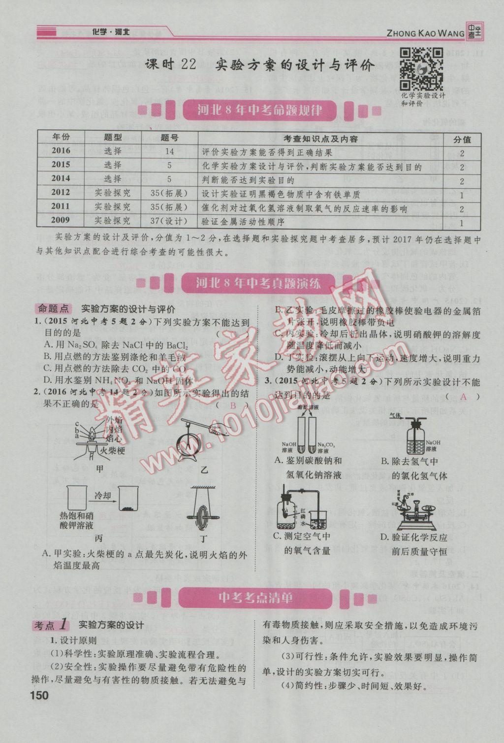 2017年鴻鵠志文化河北中考命題研究中考王化學(xué) 第一編教材知識梳理模塊二到模塊五第71頁