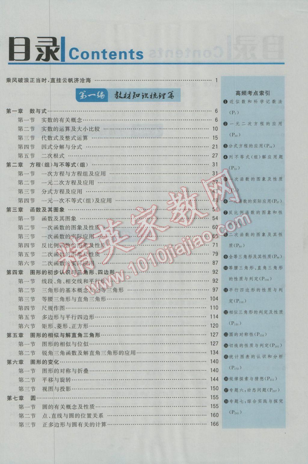 2017年鸿鹄志文化河北中考命题研究中考王数学 第一编教材知识梳理篇第一章第二章第1页