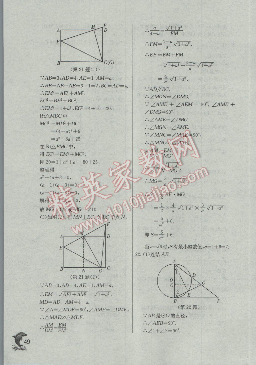 2017年实验班提优训练九年级数学下册浙教版 参考答案第49页