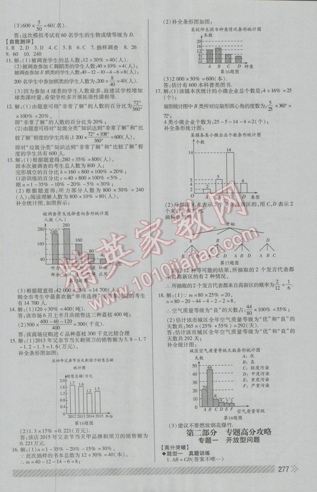 2017年中考初中总复习全程导航数学 参考答案第43页