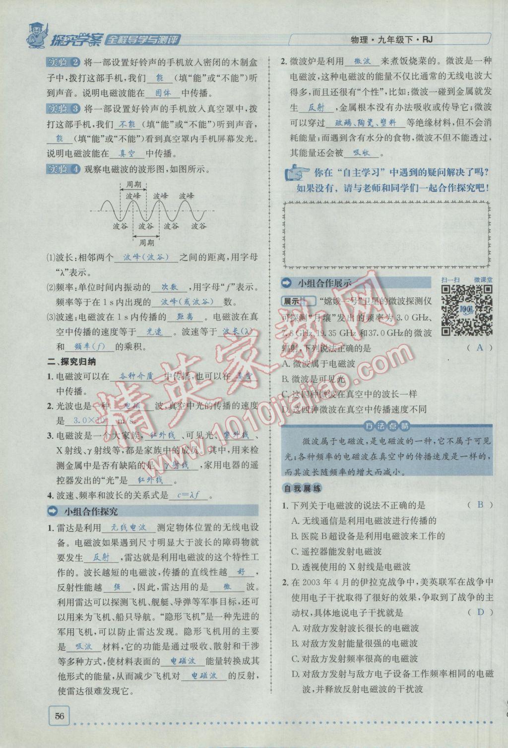 2017年探究學案全程導學與測評九年級物理下冊人教版 第二十一章 信息的傳遞第7頁