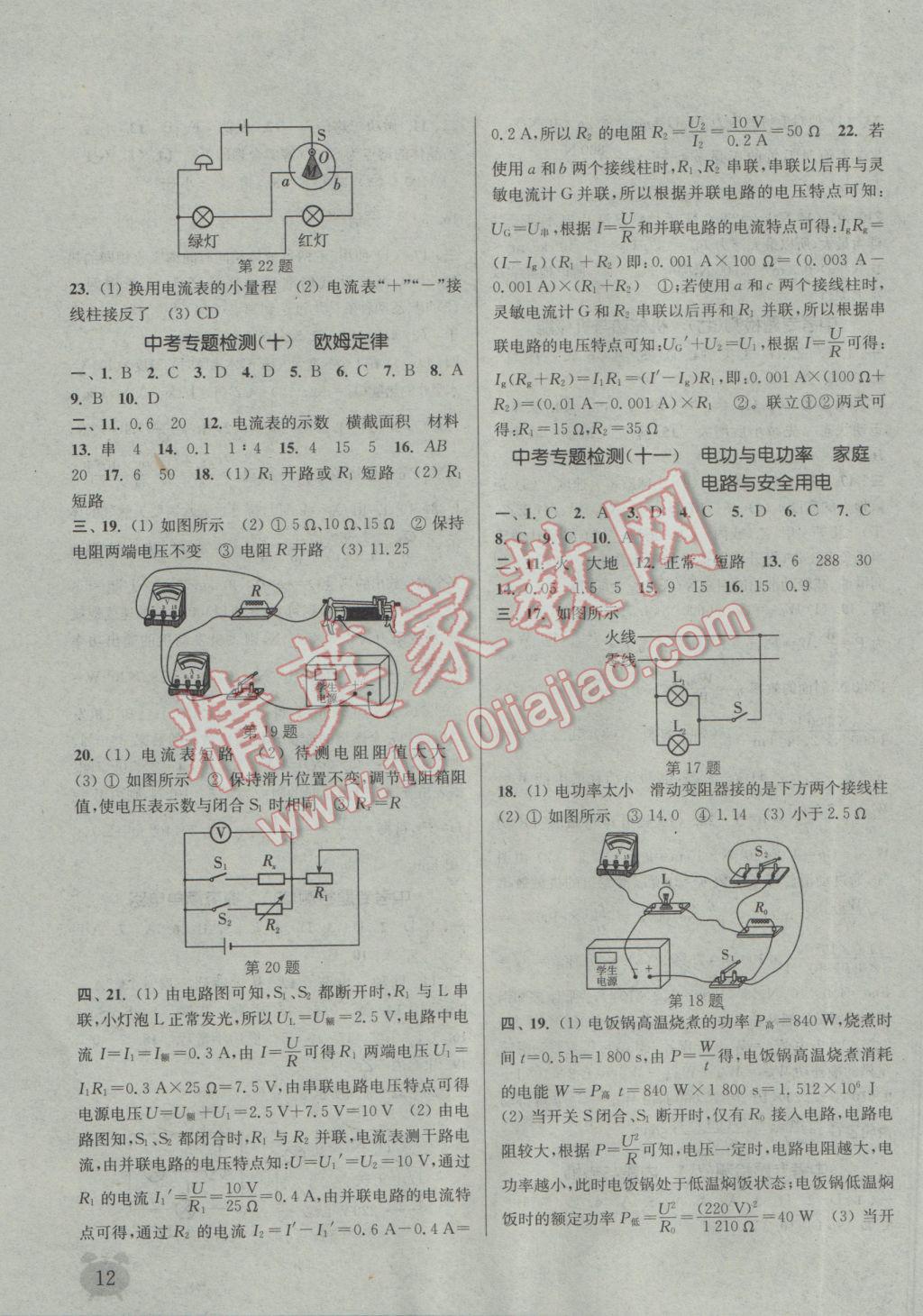 2017年通城学典课时作业本九年级物理下册沪粤版 参考答案第12页