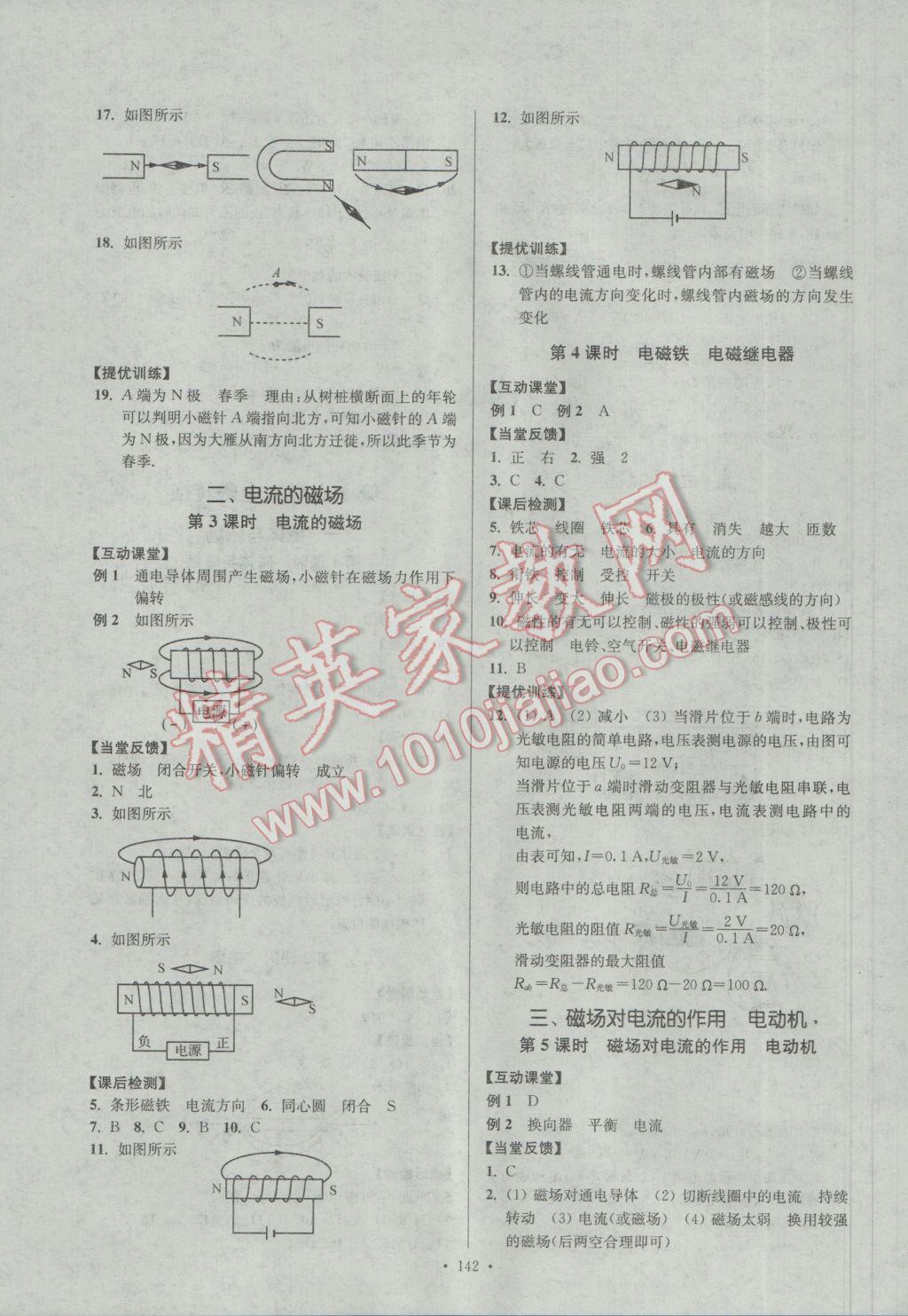 2017年南通小題課時(shí)作業(yè)本九年級(jí)物理下冊(cè)蘇科版 參考答案第10頁(yè)