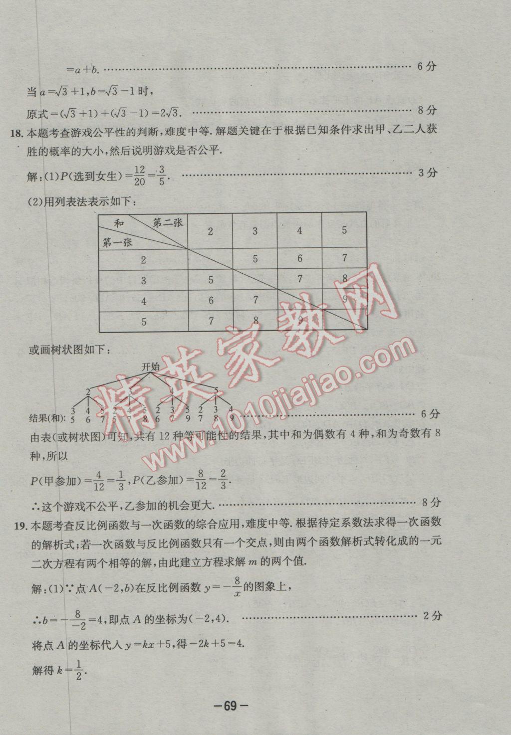 2017年成都備戰(zhàn)中考8加2數(shù)學(xué) 參考答案第69頁