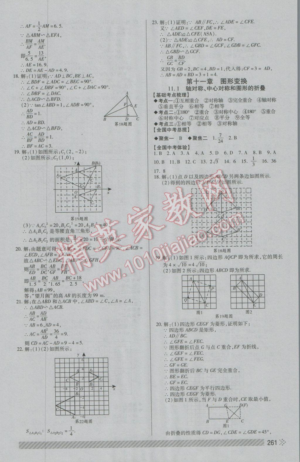 2017年中考初中總復(fù)習(xí)全程導(dǎo)航數(shù)學(xué) 參考答案第27頁