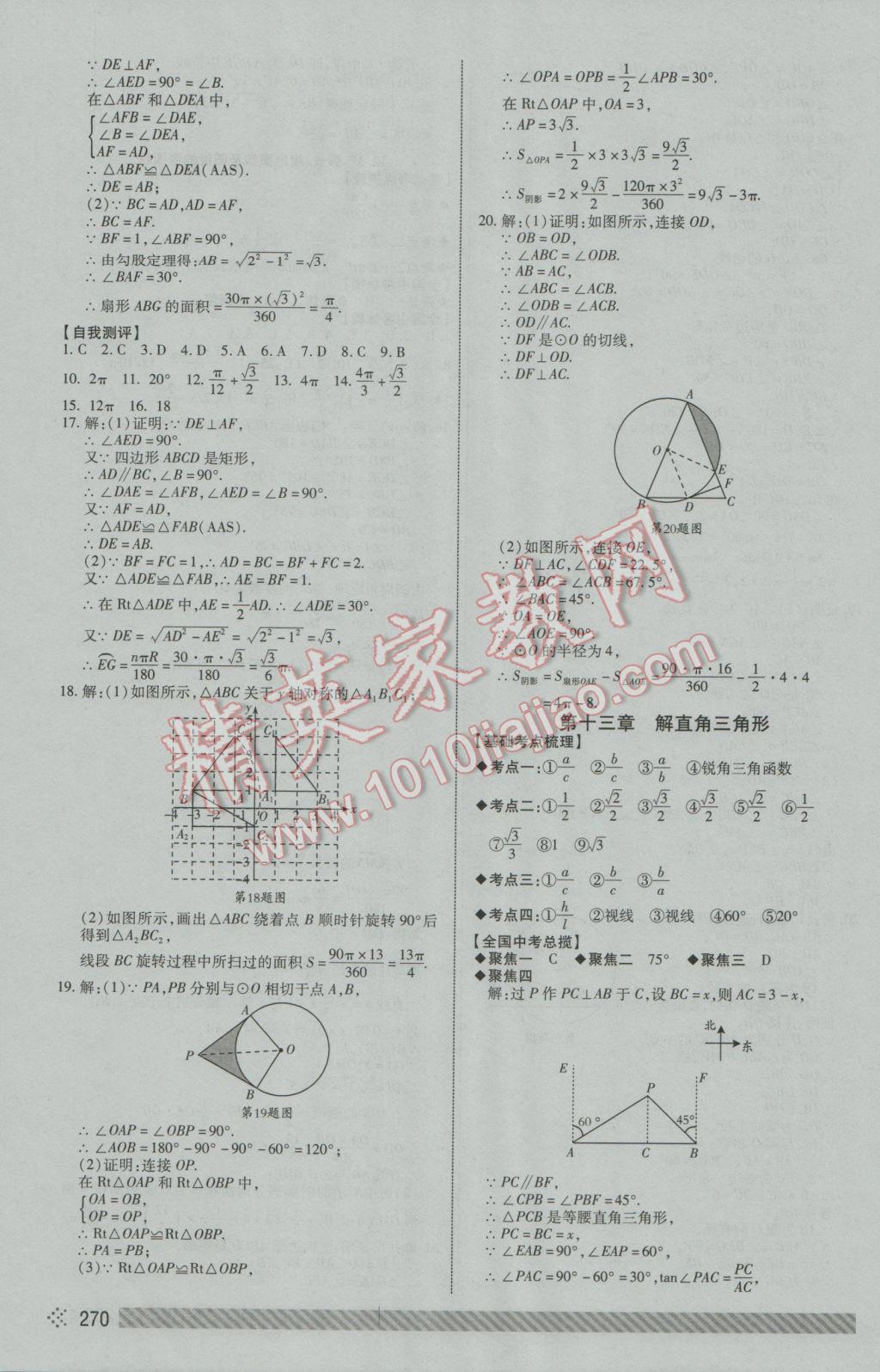 2017年中考初中總復習全程導航數學 參考答案第36頁