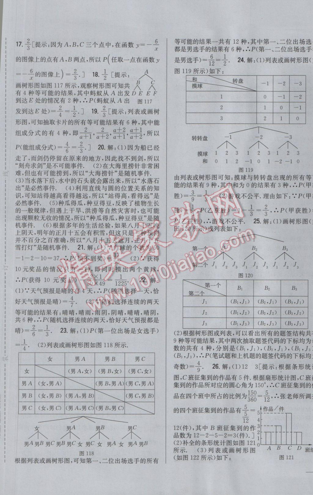 2017年全科王同步課時(shí)練習(xí)九年級(jí)數(shù)學(xué)下冊(cè)冀教版 參考答案第33頁