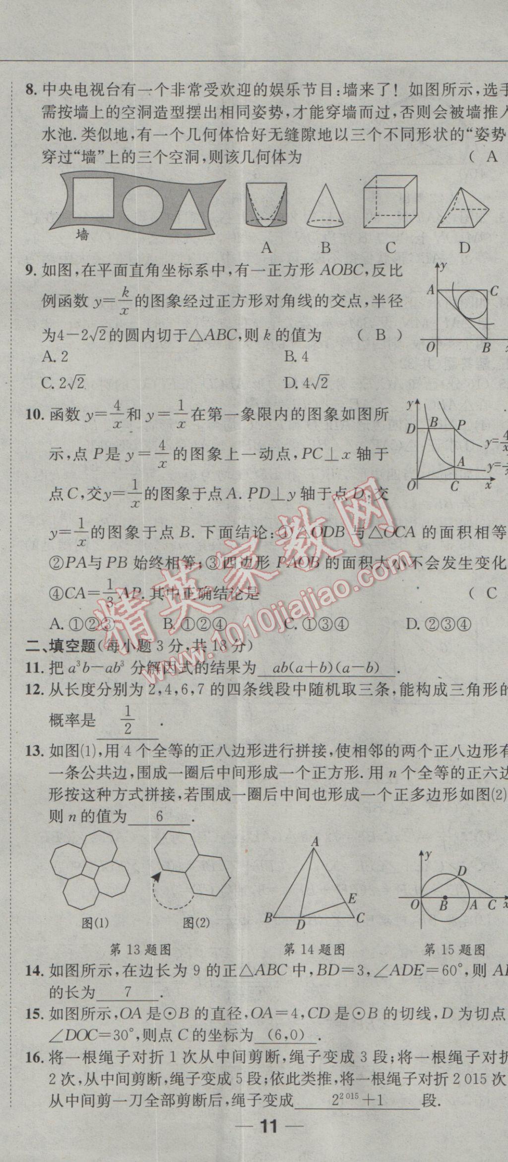 2017年探究學案全程導學與測評九年級數(shù)學下冊人教版 達標檢測卷第173頁