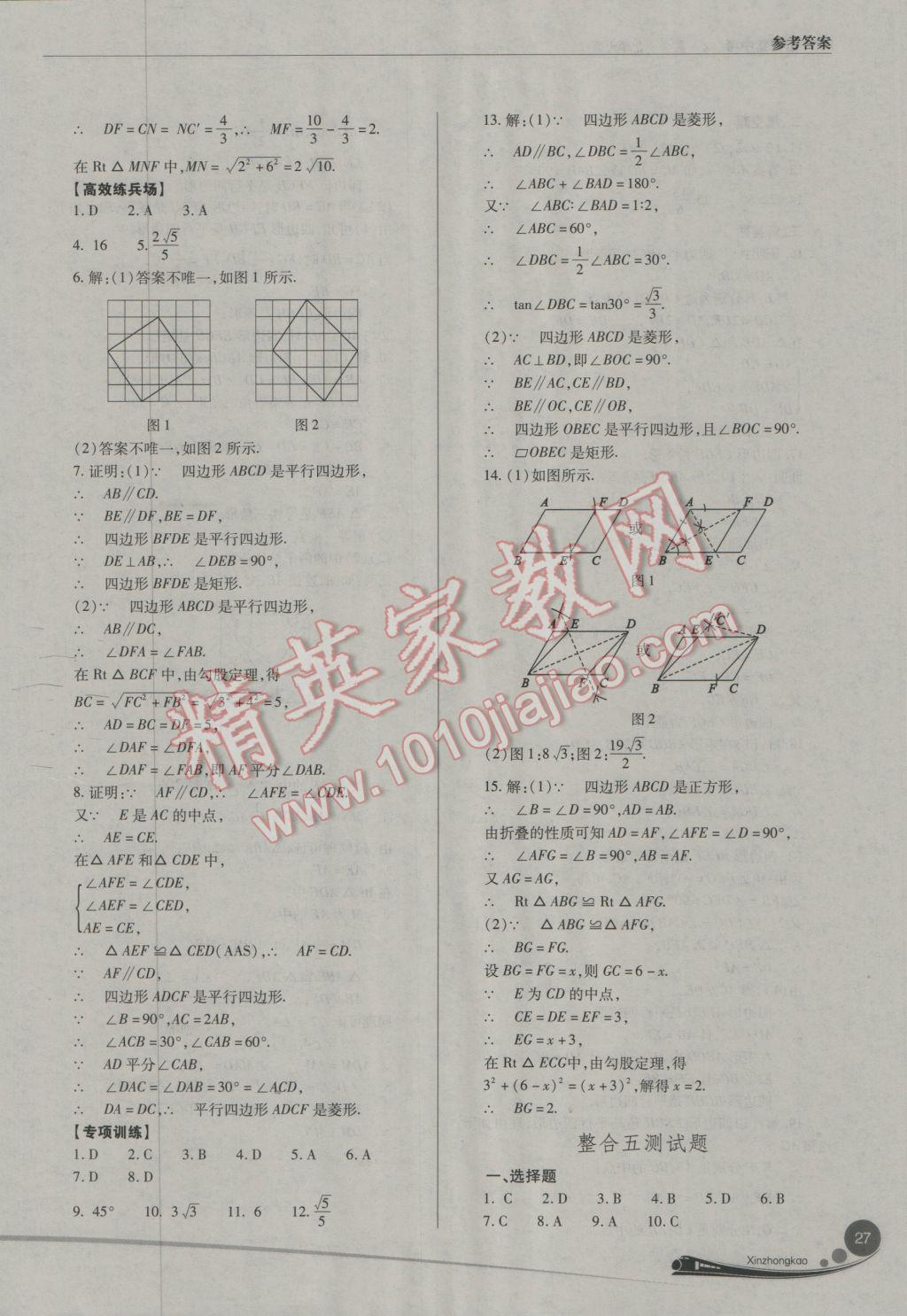 2017年山西新中考數(shù)學(xué)北師大版 參考答案第27頁