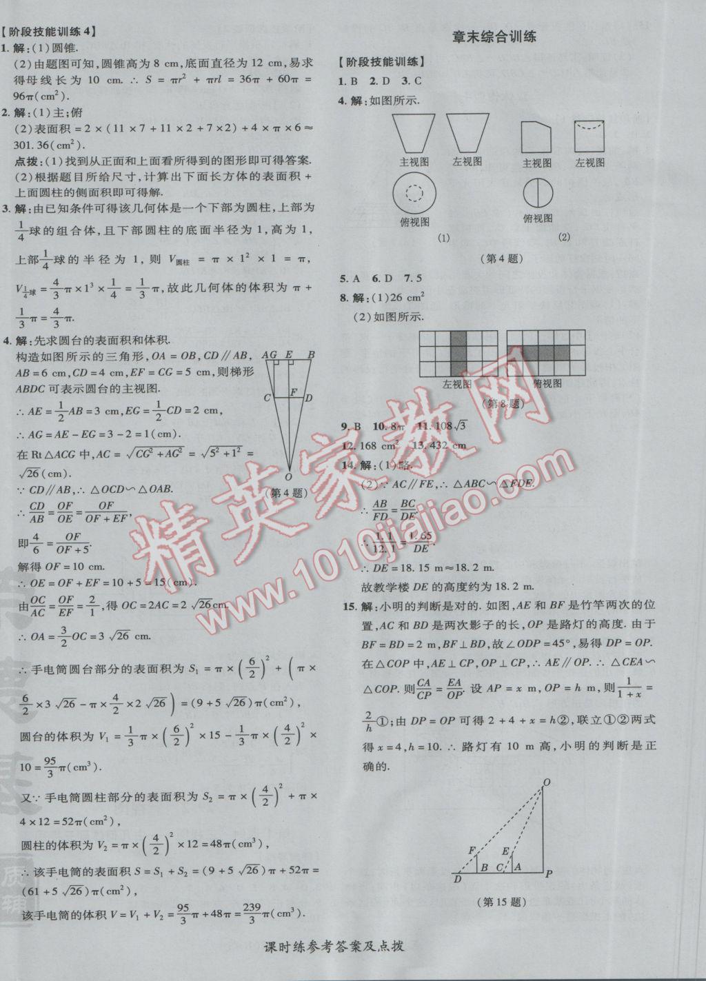 2017年点拨训练九年级数学下册人教版 参考答案第48页