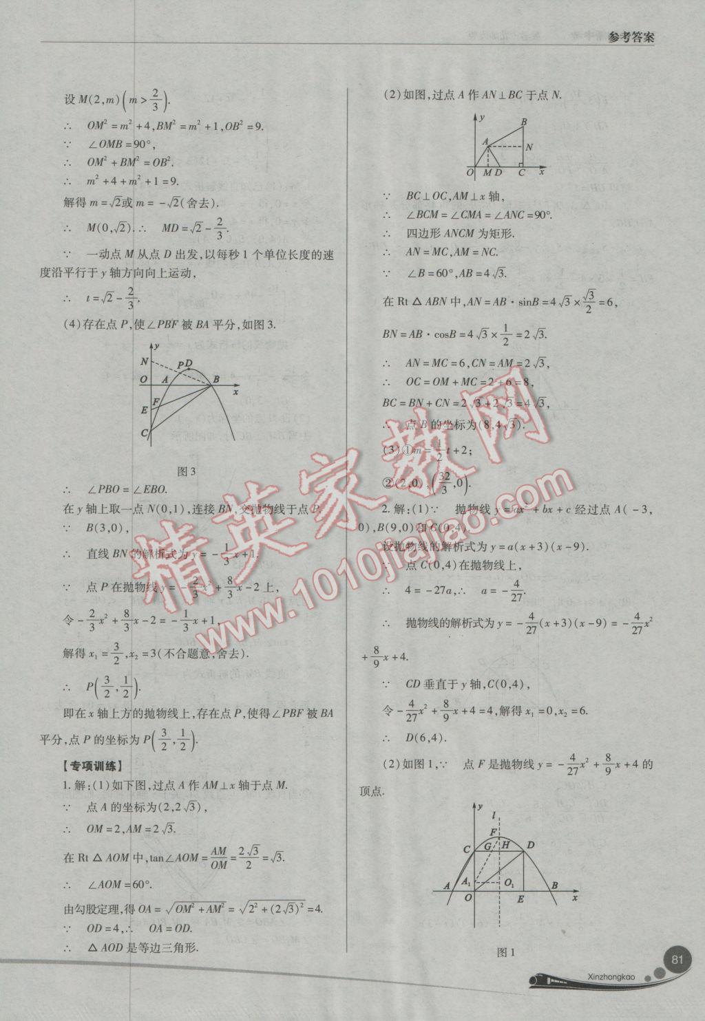 2017年山西新中考數(shù)學(xué)北師大版 參考答案第81頁