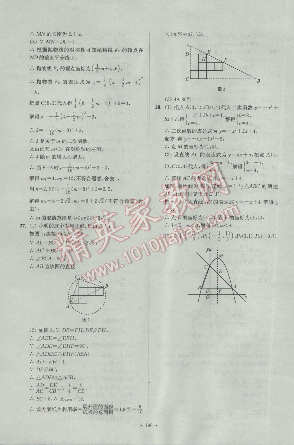 2017年南通小題課時作業(yè)本九年級數(shù)學(xué)下冊江蘇版 參考答案第40頁