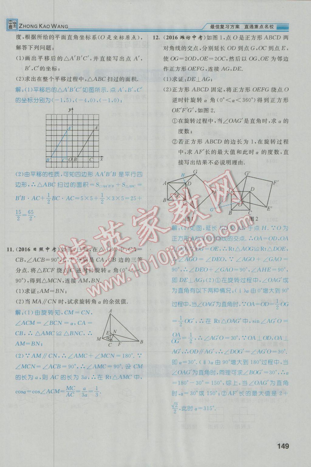 2017年鸿鹄志文化河北中考命题研究中考王数学 第一编教材知识梳理篇第五章第六章第186页