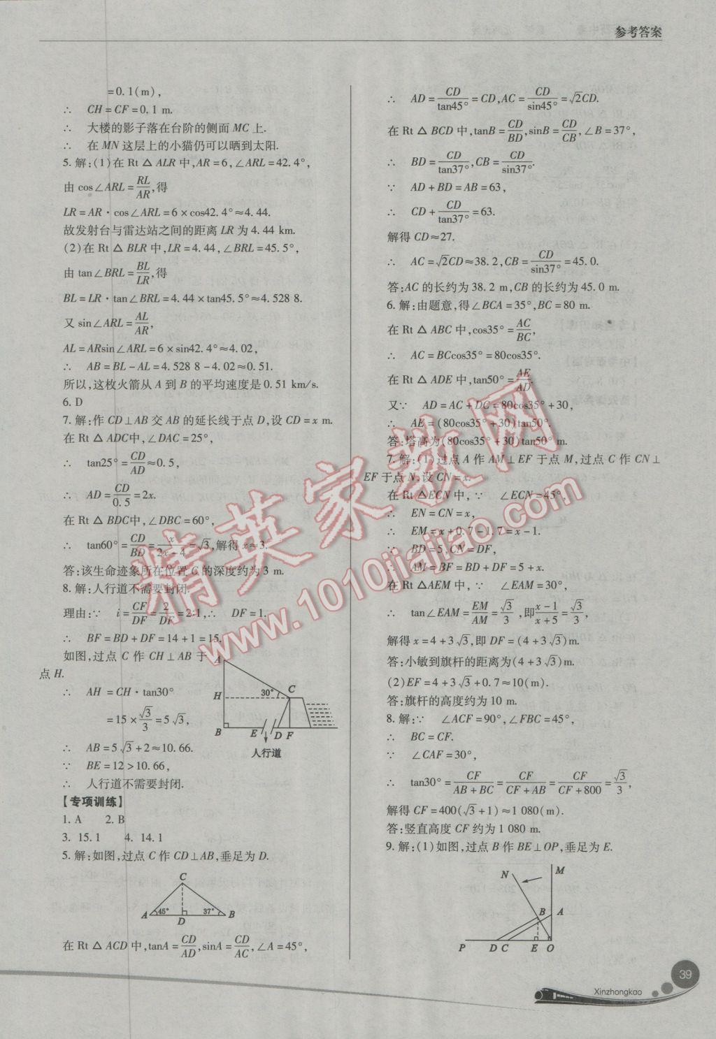 2017年山西新中考數(shù)學(xué)北師大版 參考答案第39頁(yè)