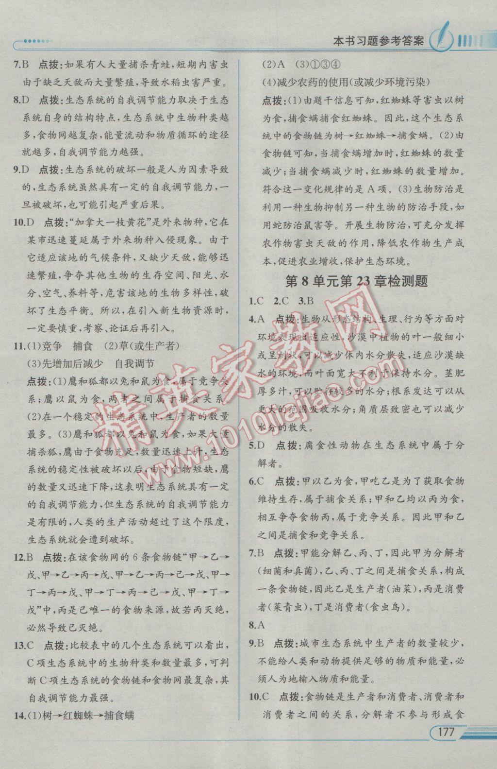 2017年教材解讀八年級生物學下冊北師大版 參考答案第13頁