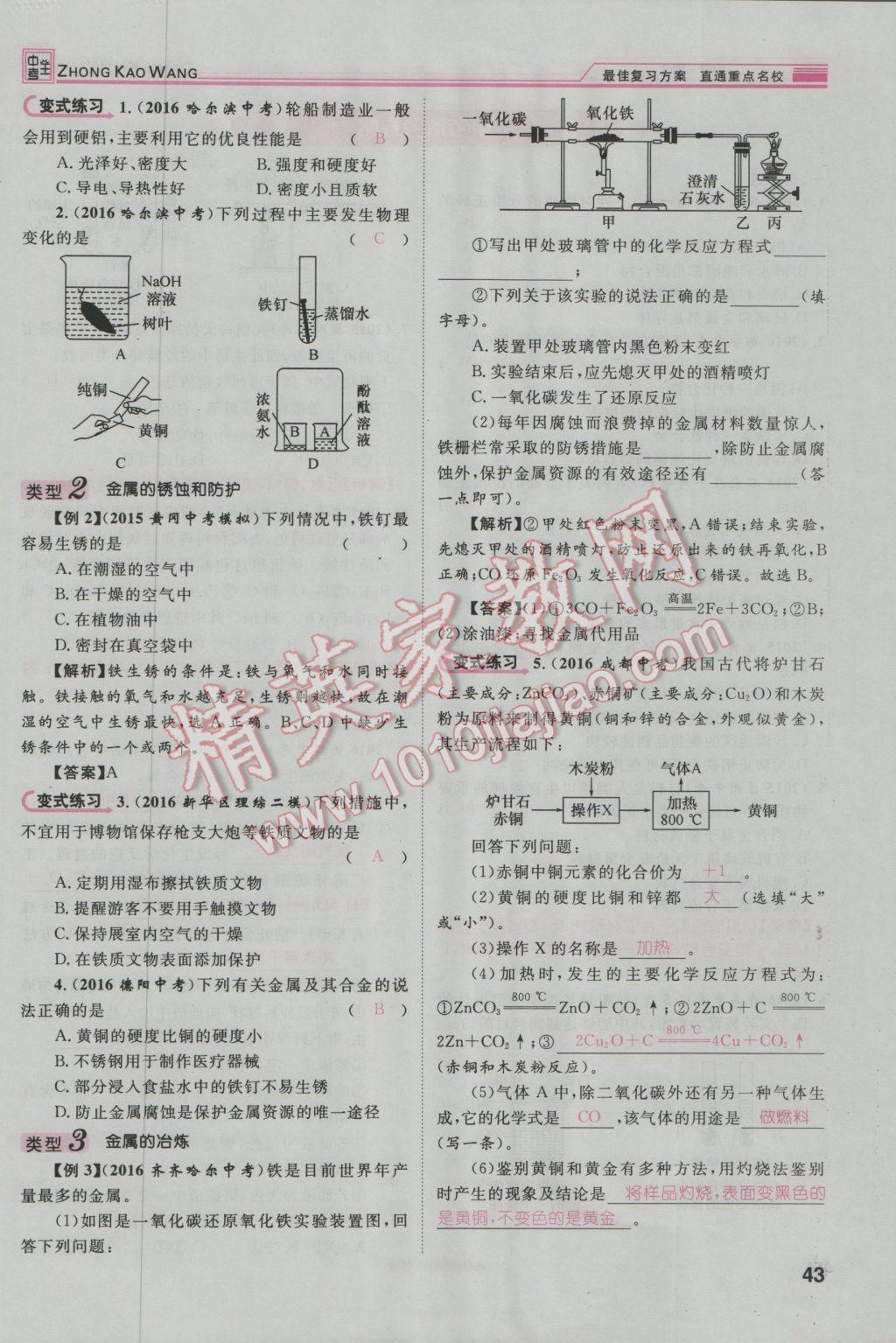 2017年鴻鵠志文化河北中考命題研究中考王化學(xué) 第一編教材知識(shí)梳理篇模塊一第120頁(yè)