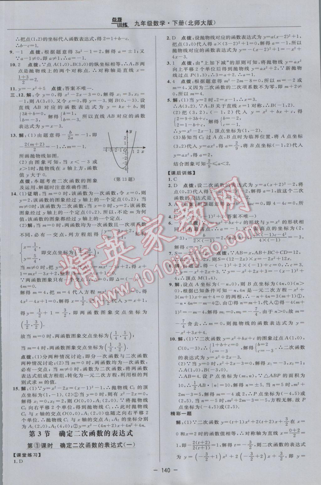 2017年點撥訓練九年級數(shù)學下冊北師大版 參考答案第22頁