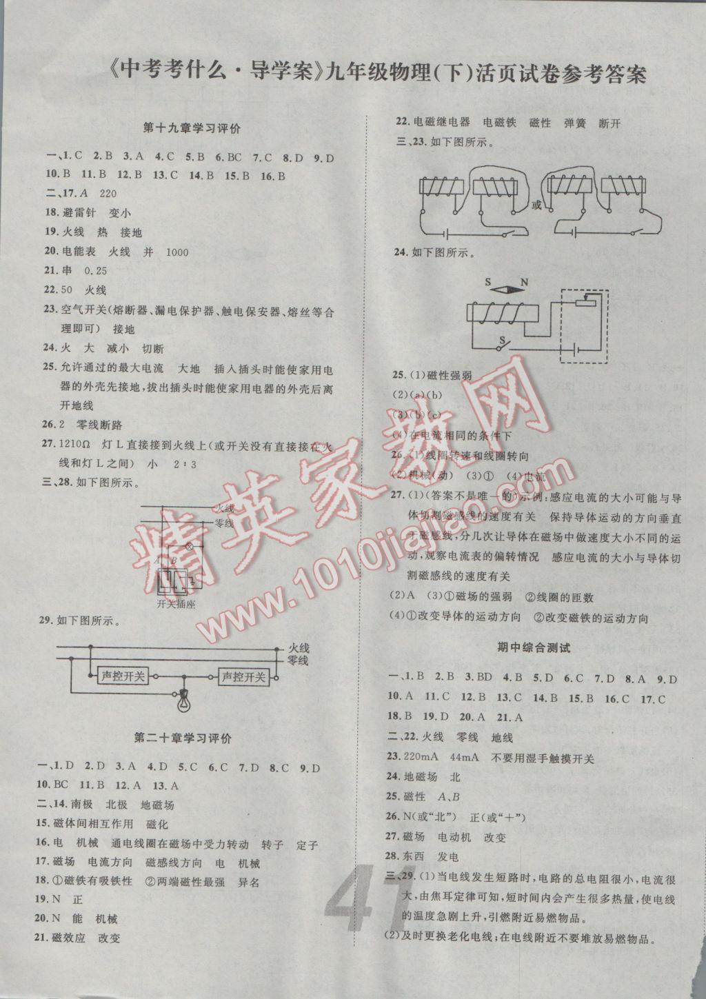 2017年河北中考考什么九年級物理下冊 活頁卷答案第8頁