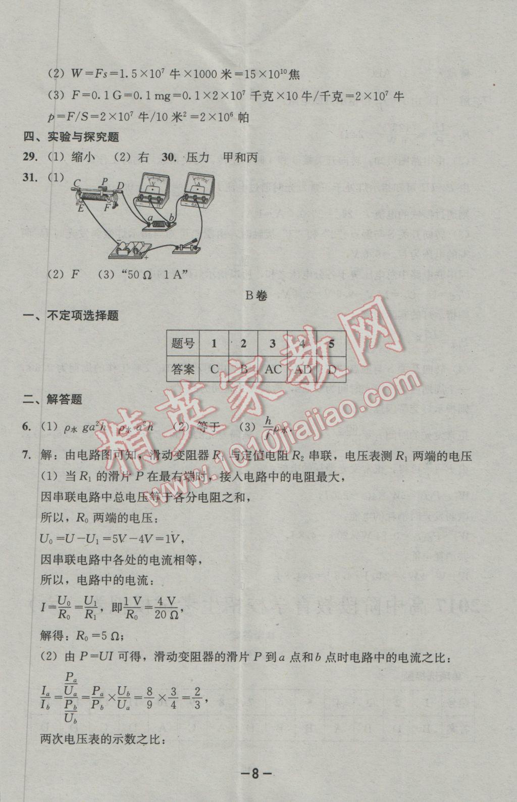 2017年成都備戰(zhàn)中考8加2物理 參考答案第8頁