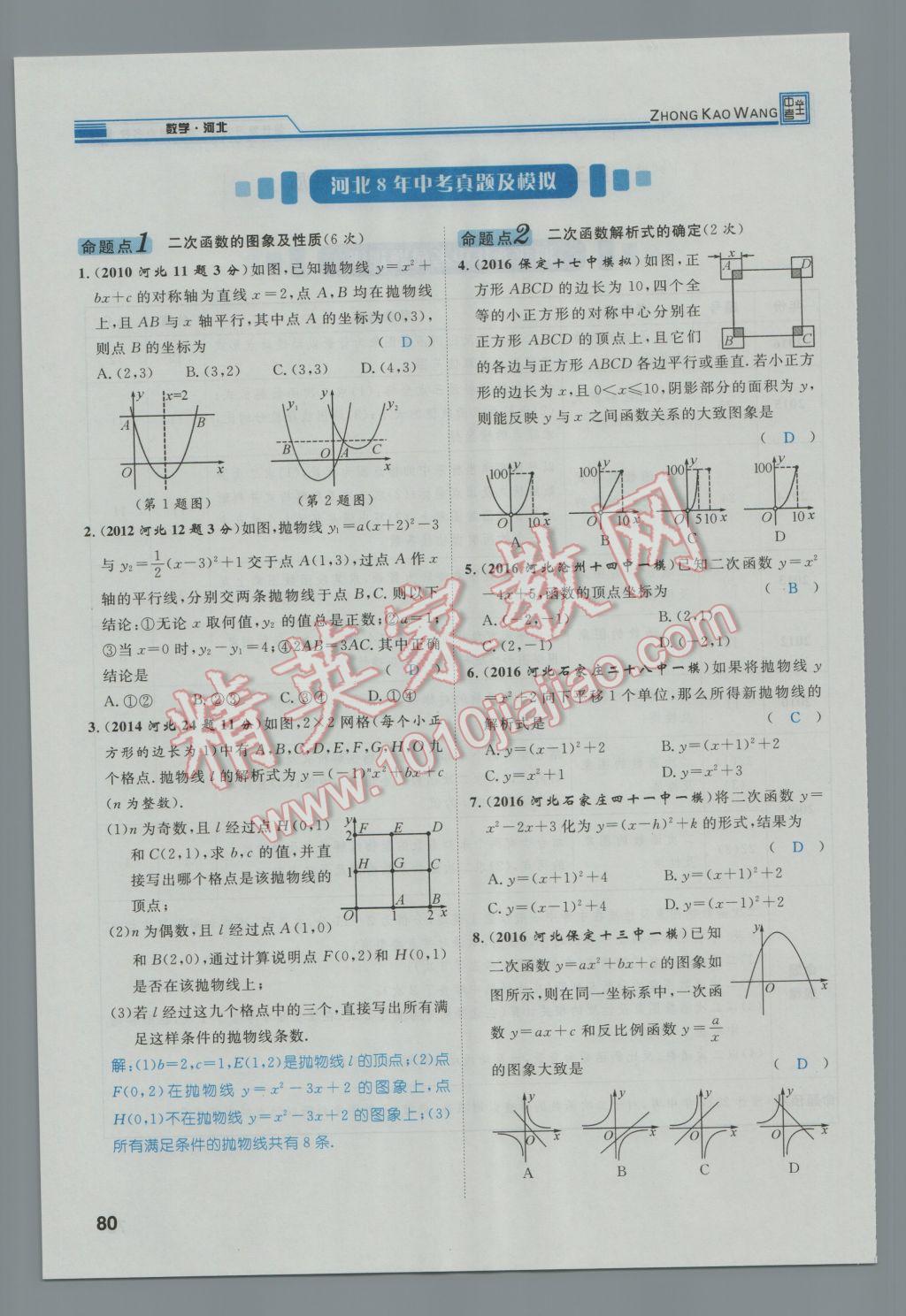 2017年鸿鹄志文化河北中考命题研究中考王数学 第一编教材知识梳理篇第三章第四章第117页