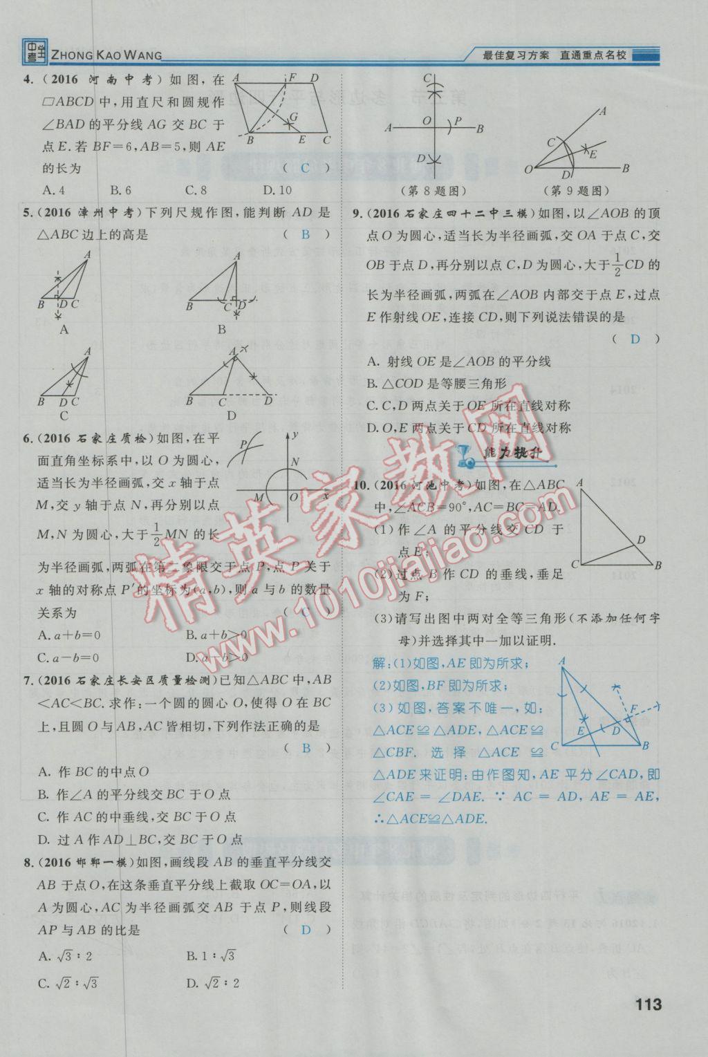 2017年鸿鹄志文化河北中考命题研究中考王数学 第一编教材知识梳理篇第三章第四章第150页