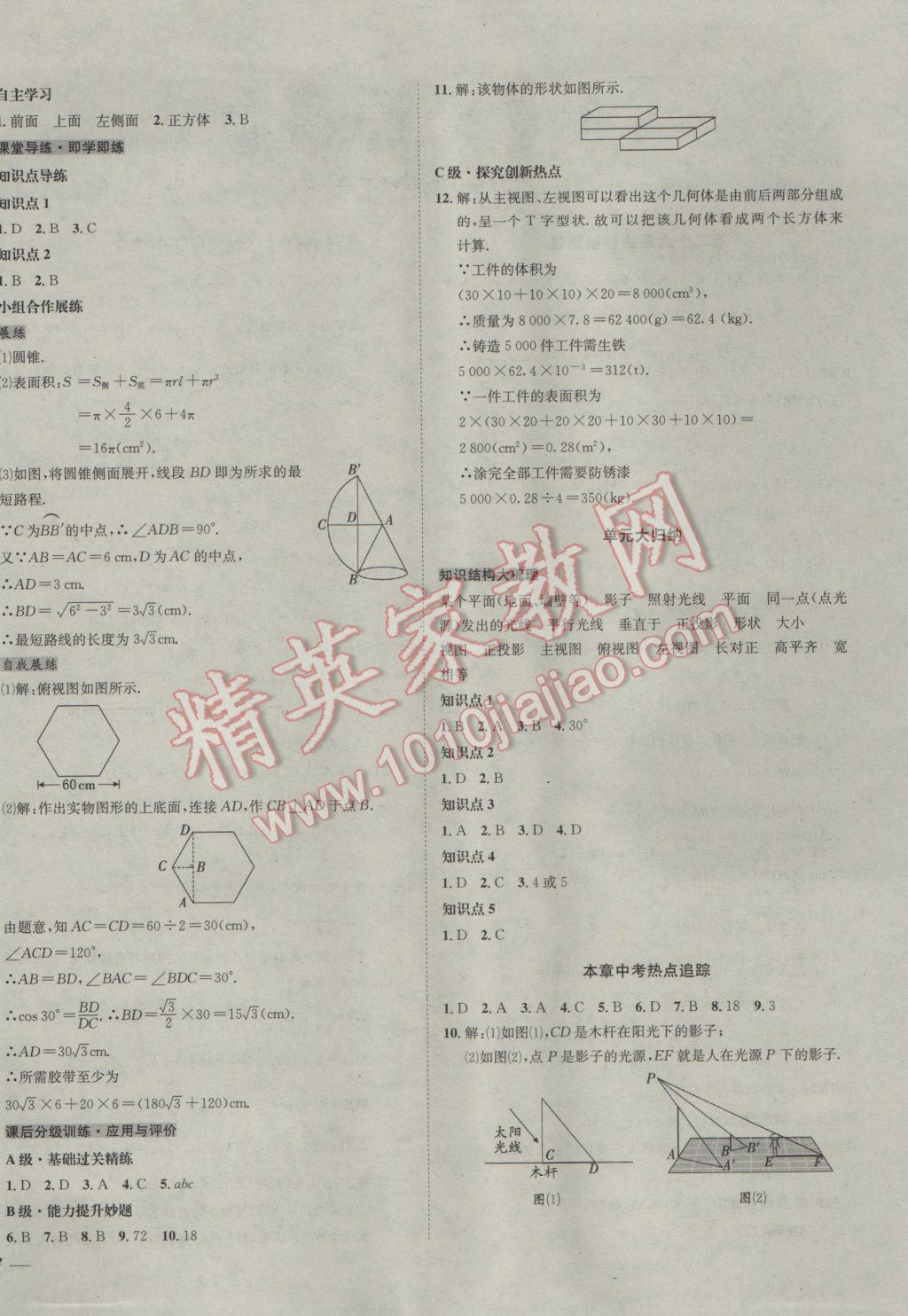 2017年名校秘題全程導(dǎo)練九年級(jí)數(shù)學(xué)下冊(cè)人教版 參考答案第30頁(yè)