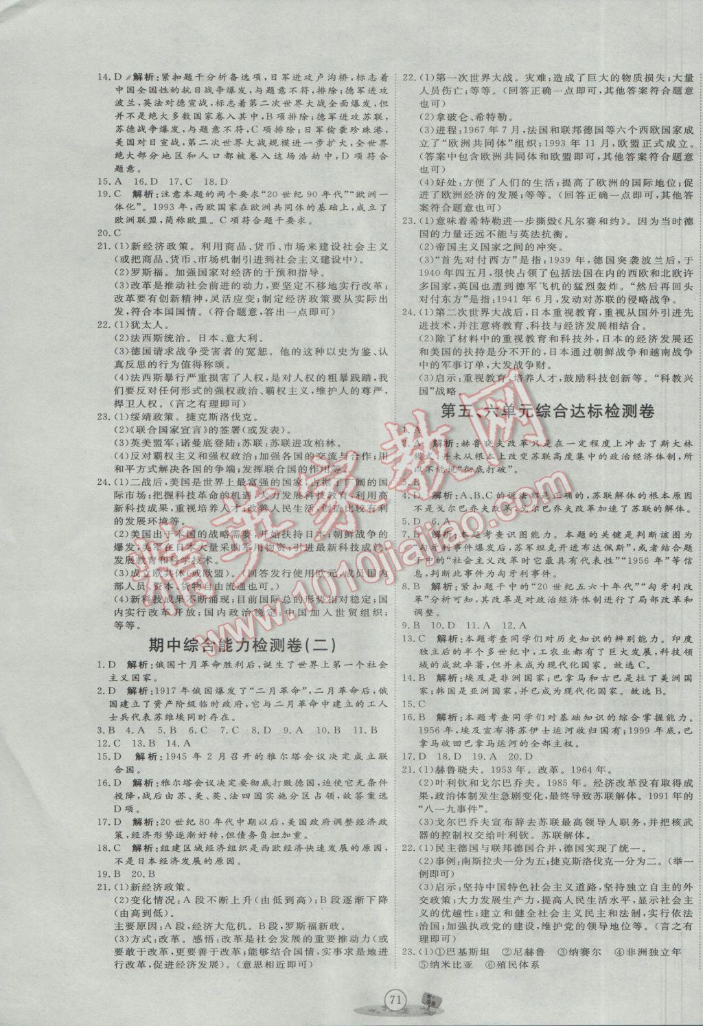 2017年優(yōu)加密卷九年級歷史下冊人教版 參考答案第3頁