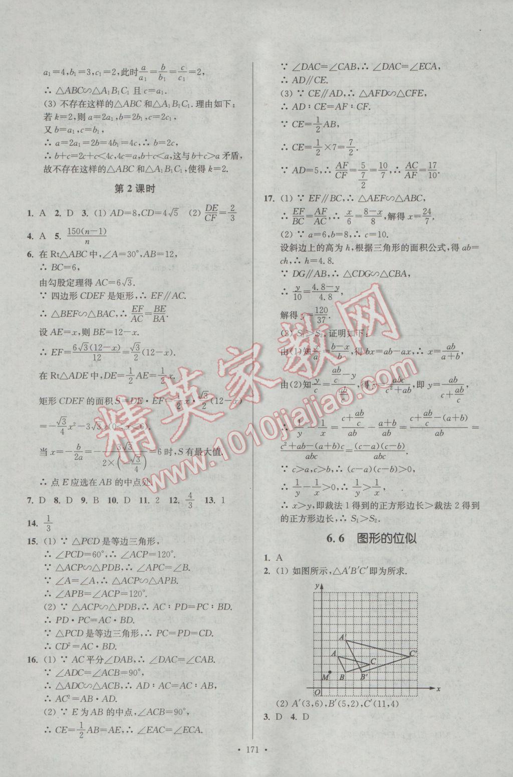 2017年南通小題課時(shí)作業(yè)本九年級(jí)數(shù)學(xué)下冊(cè)江蘇版 參考答案第15頁(yè)