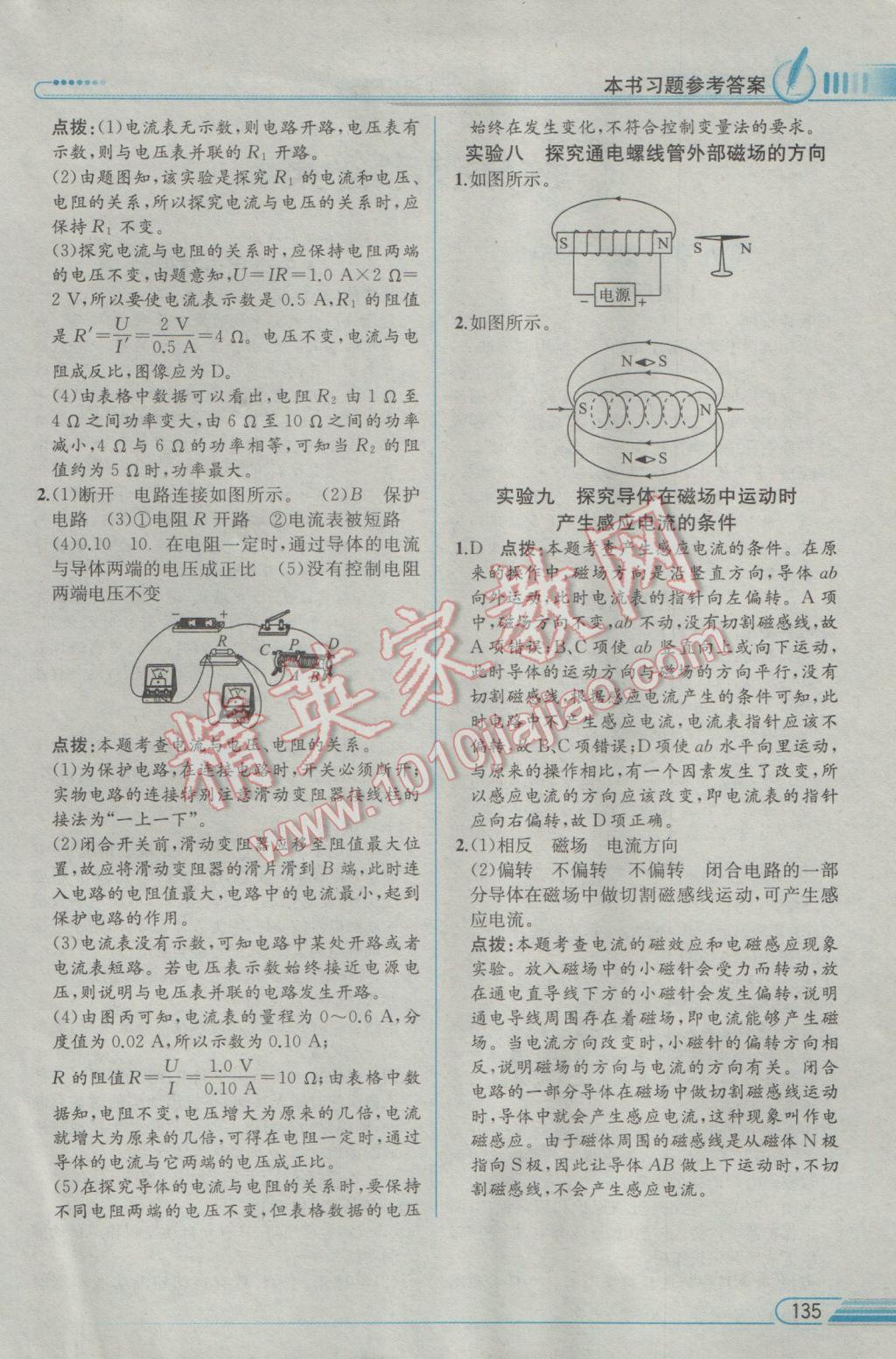 2017年教材解讀九年級物理下冊教科版 參考答案第16頁