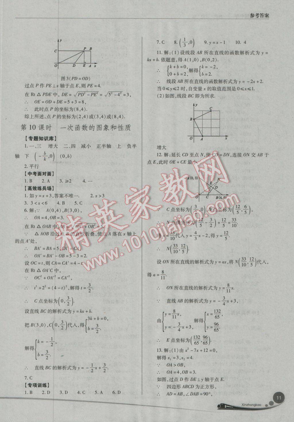 2017年山西新中考數(shù)學(xué)北師大版 參考答案第11頁