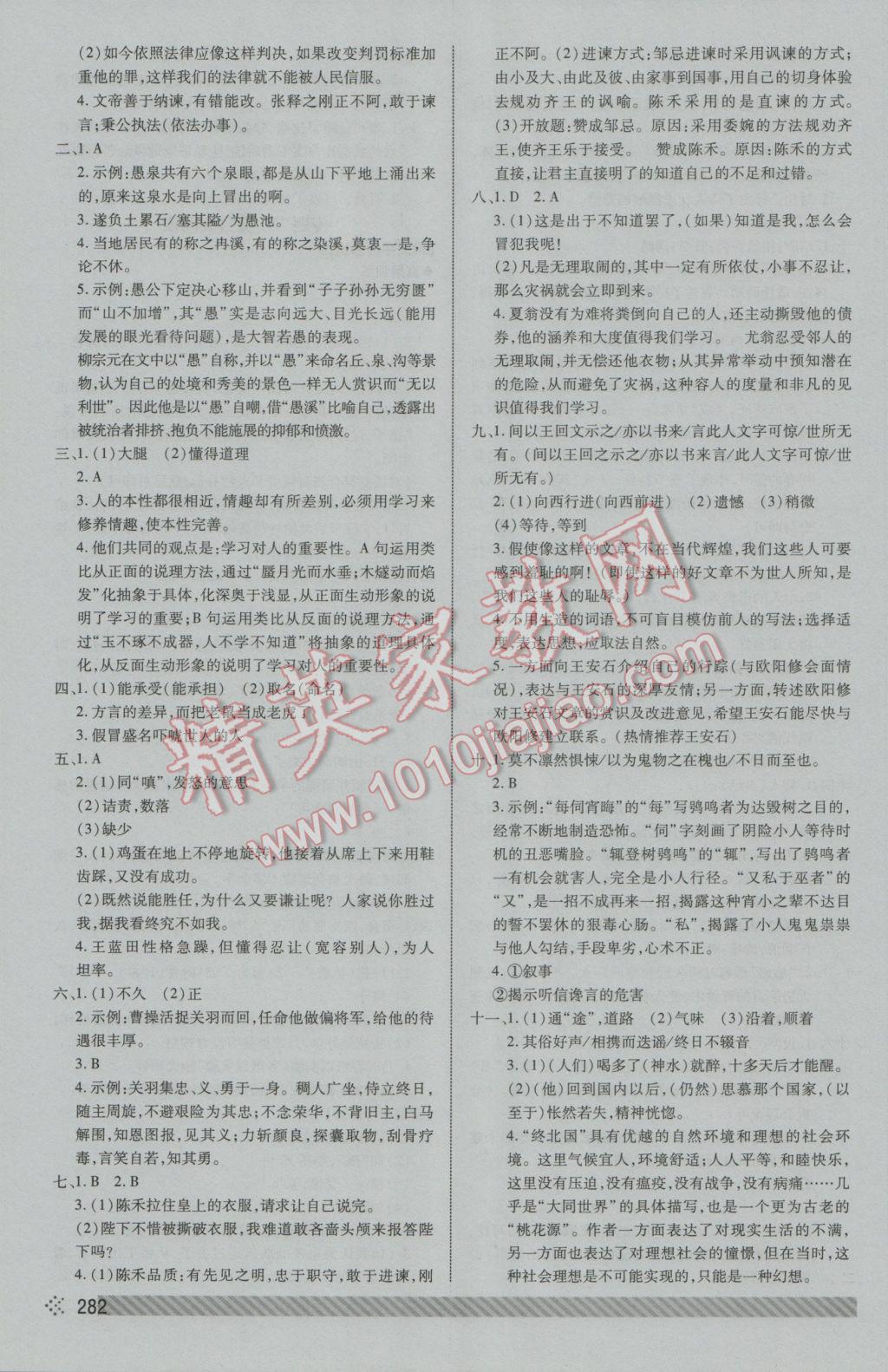 2017年河北中考初中总复习全程导航语文 参考答案第30页