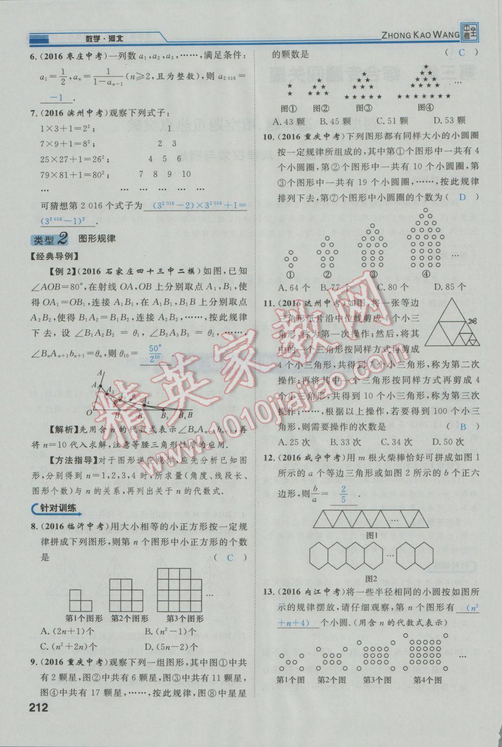 2017年鸿鹄志文化河北中考命题研究中考王数学 第三编综合专题闯关篇第193页