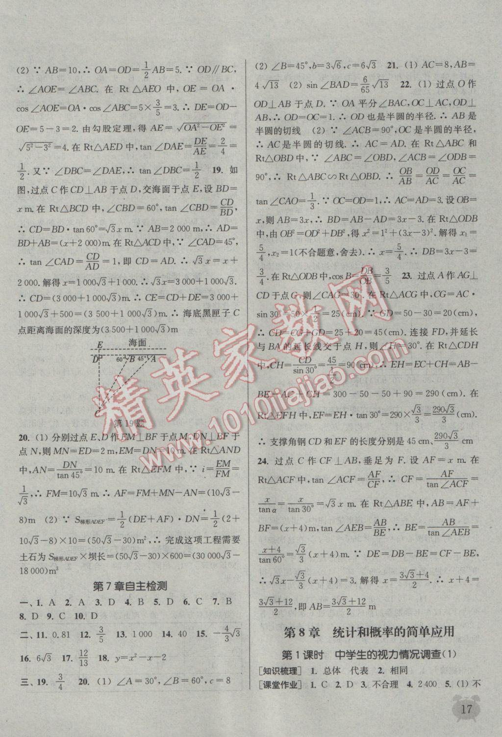 2017年通城学典课时作业本九年级数学下册江苏版江苏专用 参考答案第17页