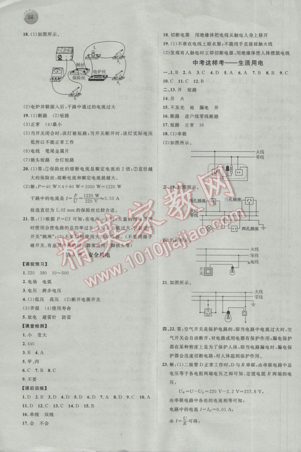 2017年河北中考考什么九年級(jí)物理下冊(cè) 參考答案第2頁(yè)