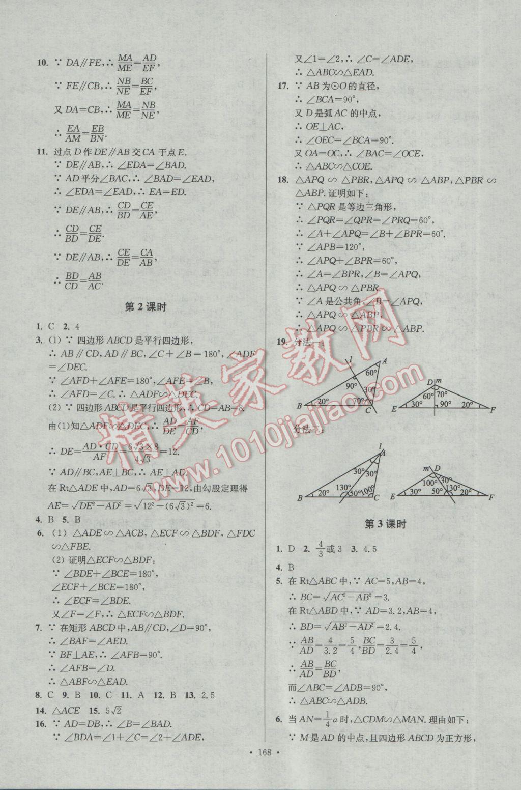 2017年南通小題課時(shí)作業(yè)本九年級(jí)數(shù)學(xué)下冊(cè)江蘇版 參考答案第12頁