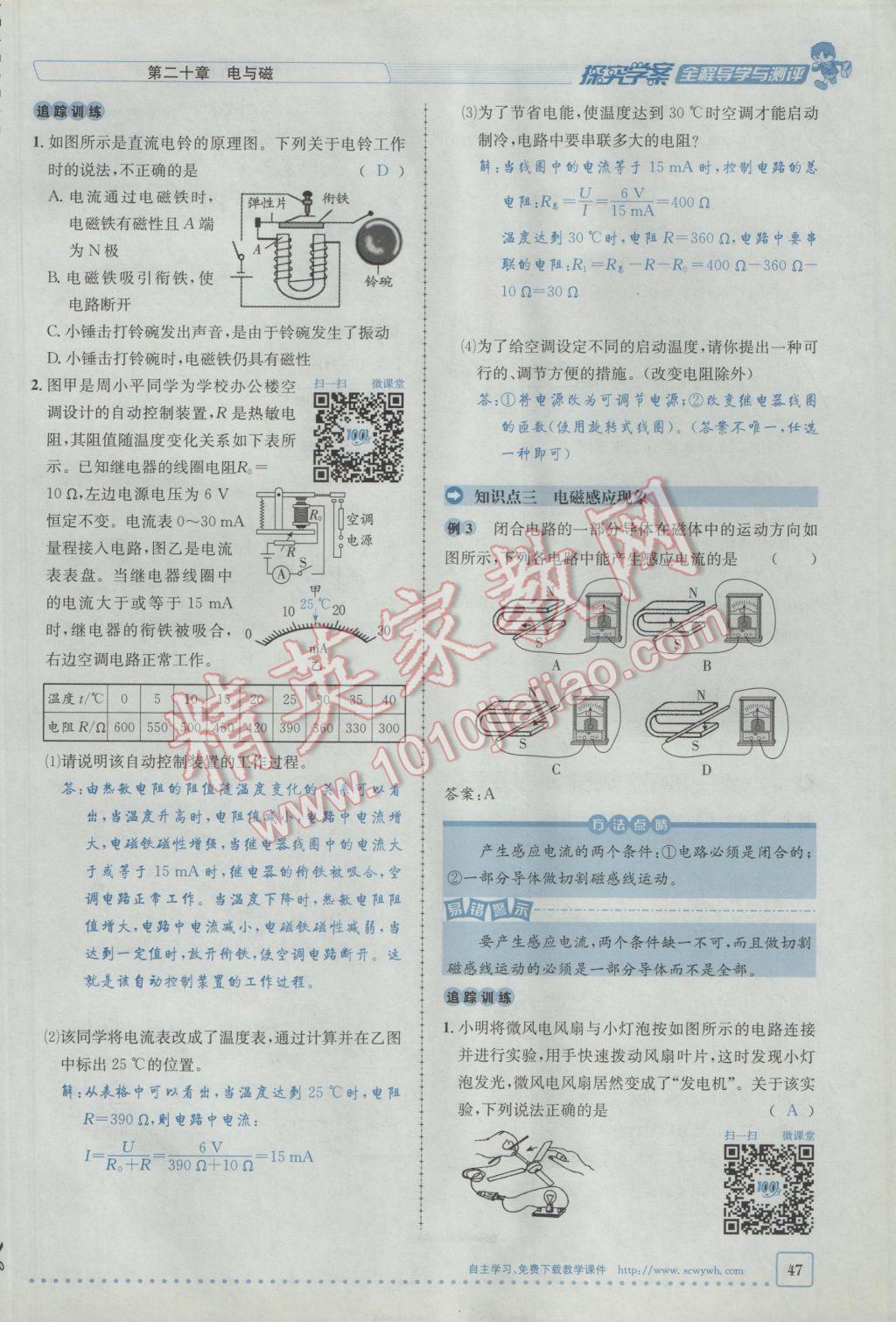 2017年探究學案全程導學與測評九年級物理下冊人教版 第二十章 電與磁第76頁