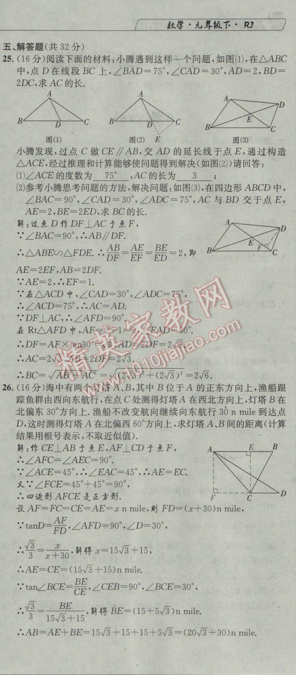 2017年探究學(xué)案全程導(dǎo)學(xué)與測評九年級數(shù)學(xué)下冊人教版 達標檢測卷第159頁