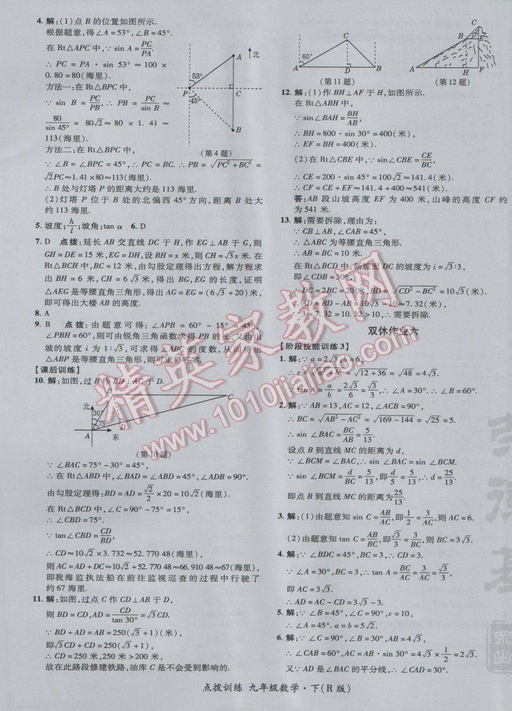 2017年点拨训练九年级数学下册人教版 参考答案第37页