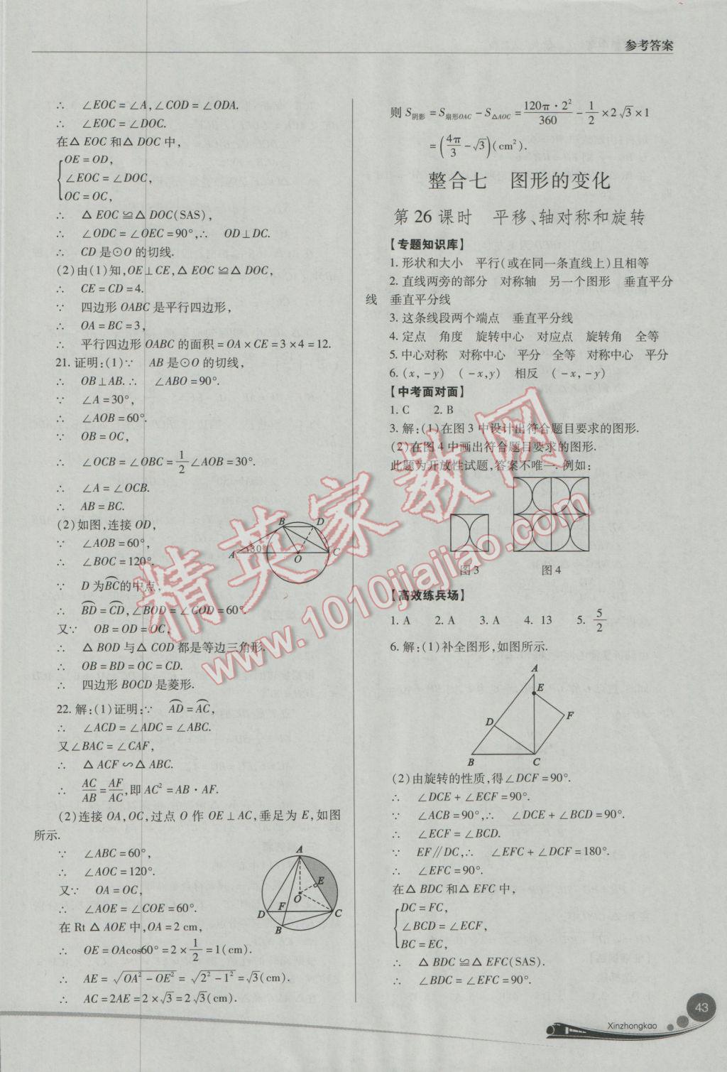 2017年山西新中考數(shù)學(xué)人教版 參考答案第43頁